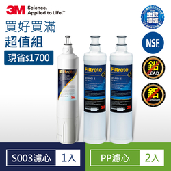 【買就送好禮】3M  S003淨水器專用濾心x1(3US-F003-5)+SQC前置PP濾心x2