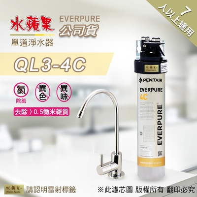 【水蘋果公司貨】Everpure QL3-4C 單道淨水器