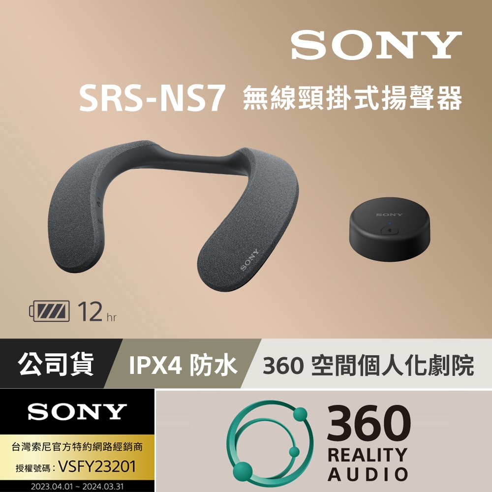 Sony 公司貨保固365] SRS-NS7 無線頸掛式揚聲器| 藍牙喇叭| Yahoo奇摩