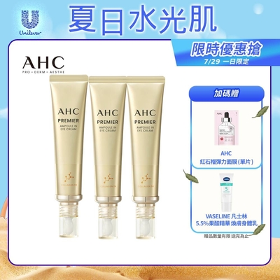 (3入組)AHC 奇蹟膠原抗紋緊緻全臉眼霜 40ML