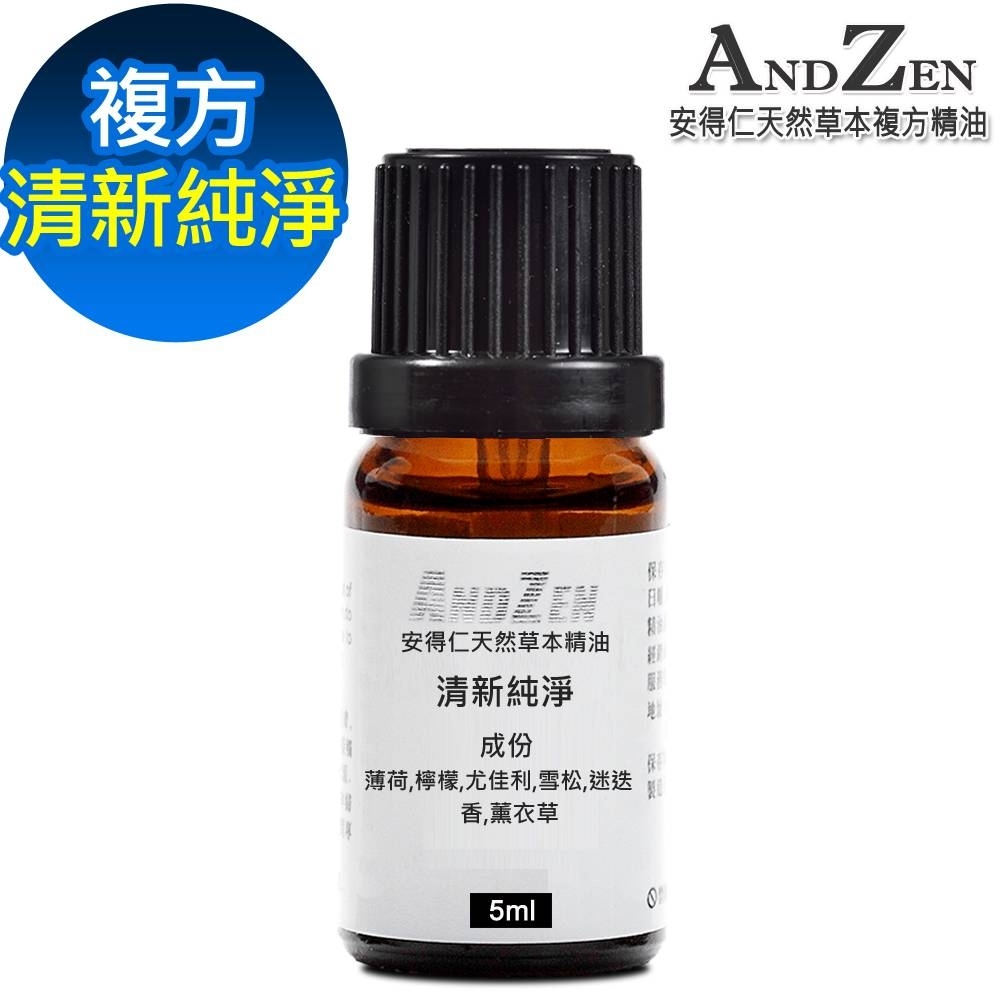 ANDZEN 天然草本複方精油5ml-清新純淨