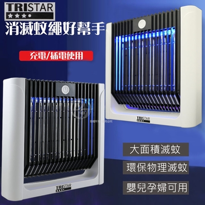 TRISTAR 充電式電擊捕蚊燈 TS-MN04A