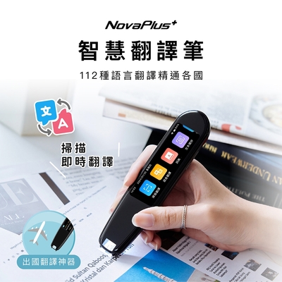 NovaPlus 智慧翻譯筆 支援口譯功能 (112種語言口譯 書面翻譯筆 語言學習護照護翻譯)