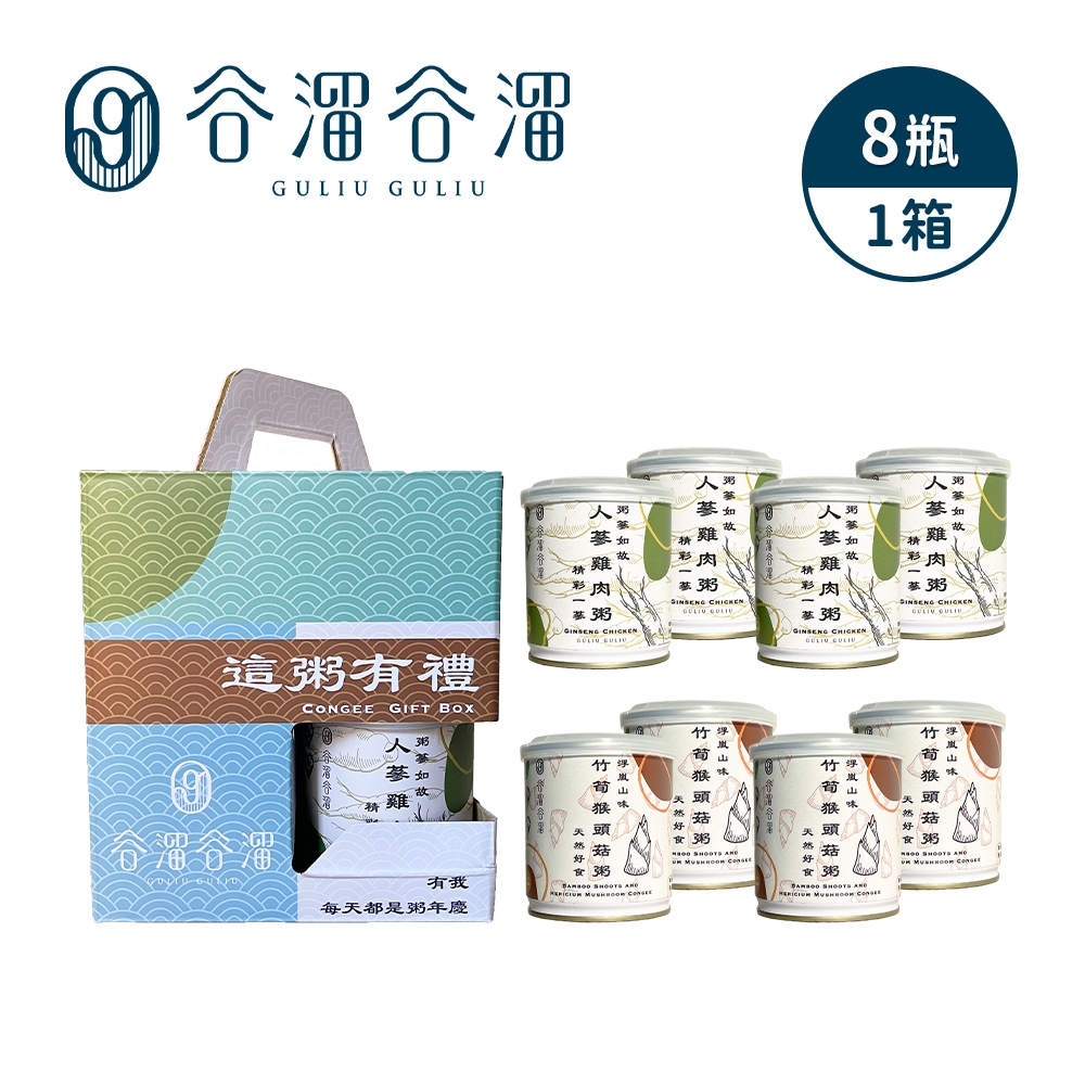 GULIU GULIU  谷溜谷溜 這粥有禮 即時粥 8入綜合禮盒組 山野風味 (人參雞肉粥x4+竹筍猴頭菇粥x4)