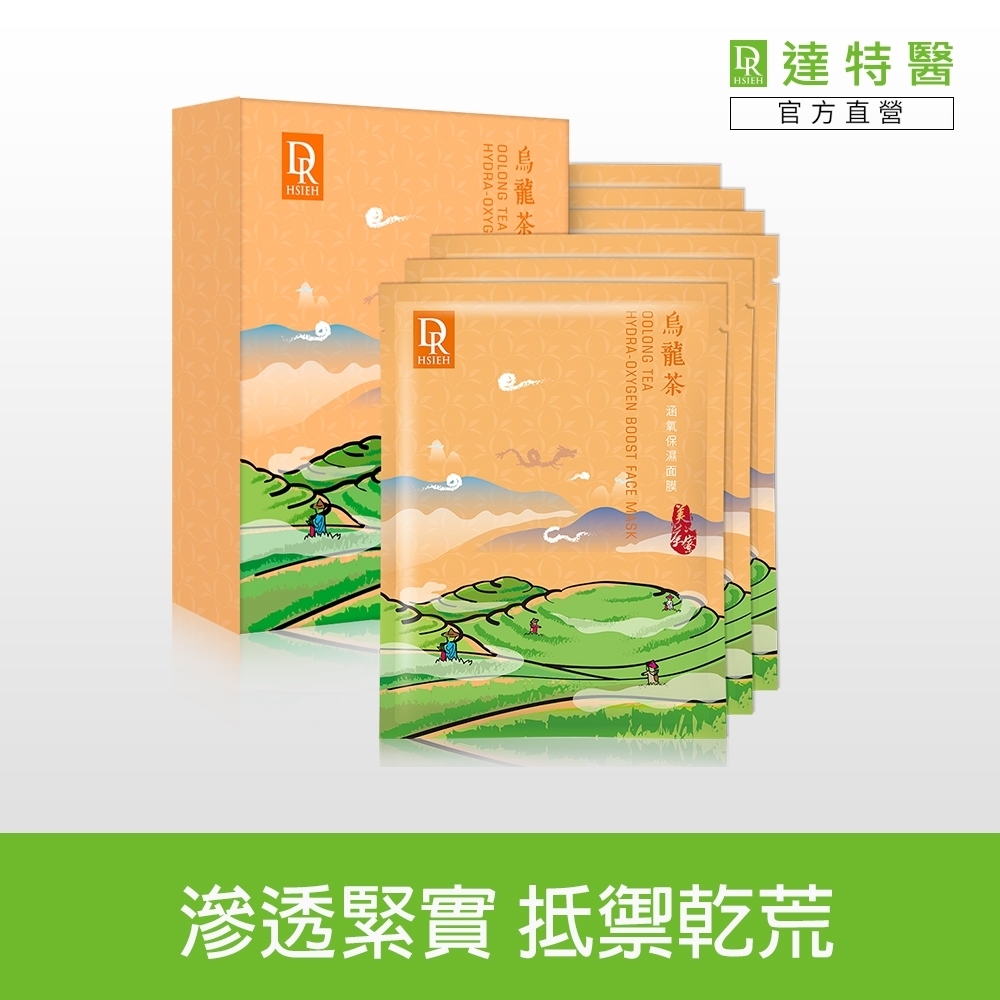 Dr.Hsieh 烏龍茶涵氧保濕面膜(6片/盒)