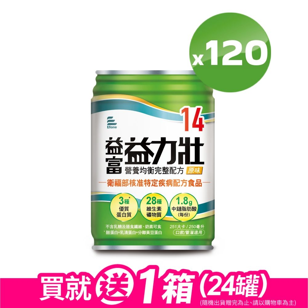 【益富】 益力壯14 營養均衡完整配方-原味x120入 (250ml/入)