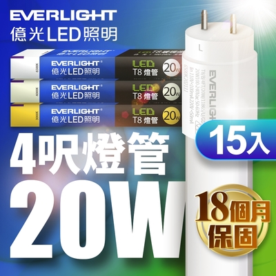 億光everlight led t8 二代玻璃燈管 4呎 20w(白光/黃光/自然光)-15入