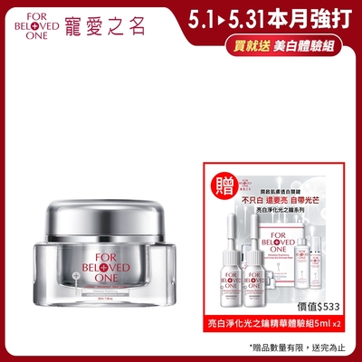 寵愛之名 亮白淨化光之鑰黑松露活膚霜30ml