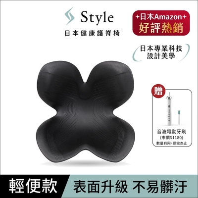 Style Standard 健康護脊椅墊 輕便款 墨黑色 (護脊坐墊/美姿調整椅)