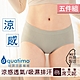 席艾妮SHIANEY 台灣製造(5件組)超彈力清爽涼感中腰內褲 aquatimo涼感紗 product thumbnail 1