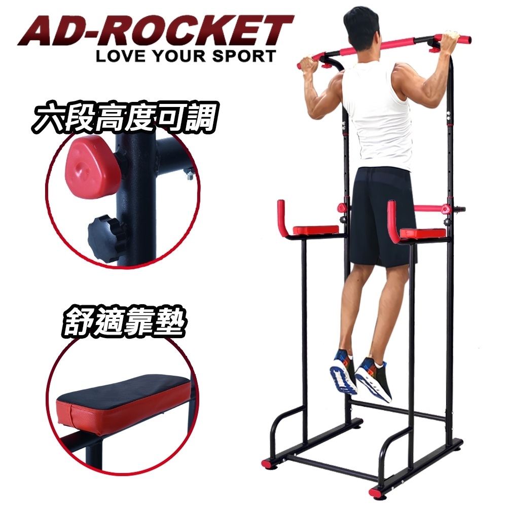 AD-ROCKET 第二代多功能引體向上機 背肌 單槓 雙槓 重訓 肌力