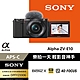 [SONY 公司貨保固18+6] 可換鏡頭式數位相機 ZV-E10L 鏡頭組 product thumbnail 1