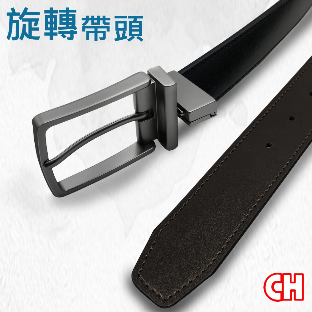 【CH-BELT 銓丞皮帶】針棒旋轉帶頭休閒紳士男皮帶腰帶(雙面用)