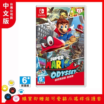 【Nintendo 任天堂】Switch 遊戲片  瑪利歐奧德賽  中文版