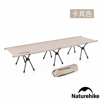 Naturehike 原野高低兩用鋁合金可折疊行軍床 JJ009 卡其