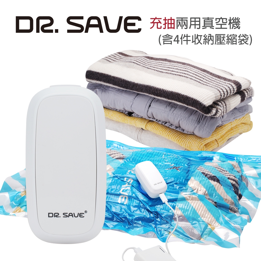 【摩肯】DR. SAVE 充抽兩用(插電款)真空機 白-含4大2小收納壓縮袋