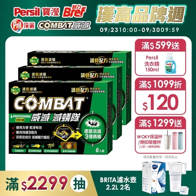 Combat威滅 滅蟻隊 居家防護 6入x3盒(除螞蟻/螞蟻藥)