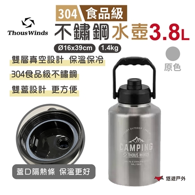 Thous Winds 3.8L保溫保冷壺 TW3034-P (原色) 戶外壺 保溫瓶 悠遊戶外