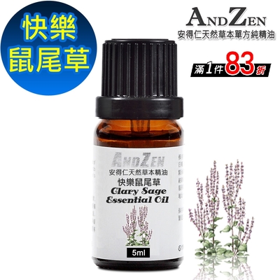 【 ANDZEN 】單方純精油5ml-快樂鼠尾草 天然 草本