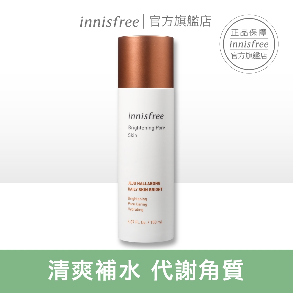 innisfree 漢拏山柑橘C亮白柔膚水 150ml