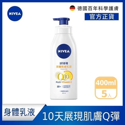 (12入組) NIVEA妮維雅 Q10 Plus 美體緊膚乳液400ml(肌膚Q彈緊緻 保濕身體潤膚乳)