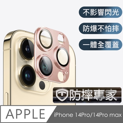 防摔專家 iPhone 14Pro/14Pro max 鎧甲一體金屬鏡頭保護貼