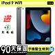 【Apple蘋果】福利品 iPad 9 256G WiFi 10.2吋平板電腦 保固90天 附贈充電組 product thumbnail 1