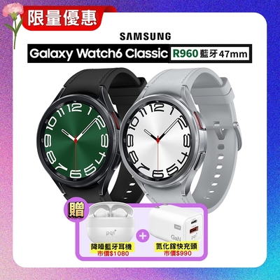 三星SAMSUNG Galaxy Watch 6 Classic R960 47mm (藍牙) 智慧手錶【僅外盒微瑕疵全新品】贈超值雙豪禮