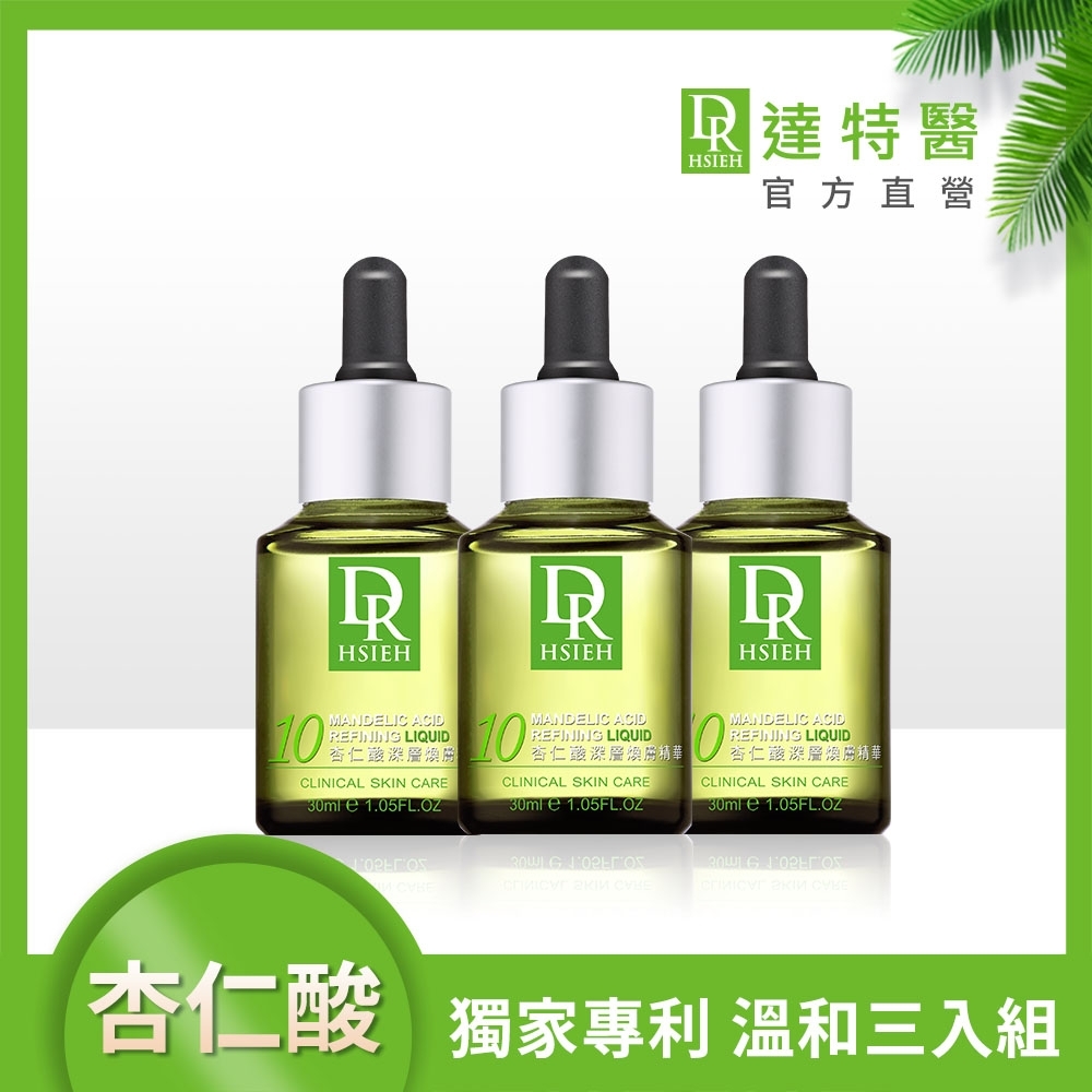 Dr.Hsieh 10%杏仁酸深層煥膚精華30ml 3入組