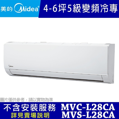 Midea美的 4-6坪 5級變頻冷專冷氣 MVC-L28CA/MVS-L28CA(自助價不含安裝)