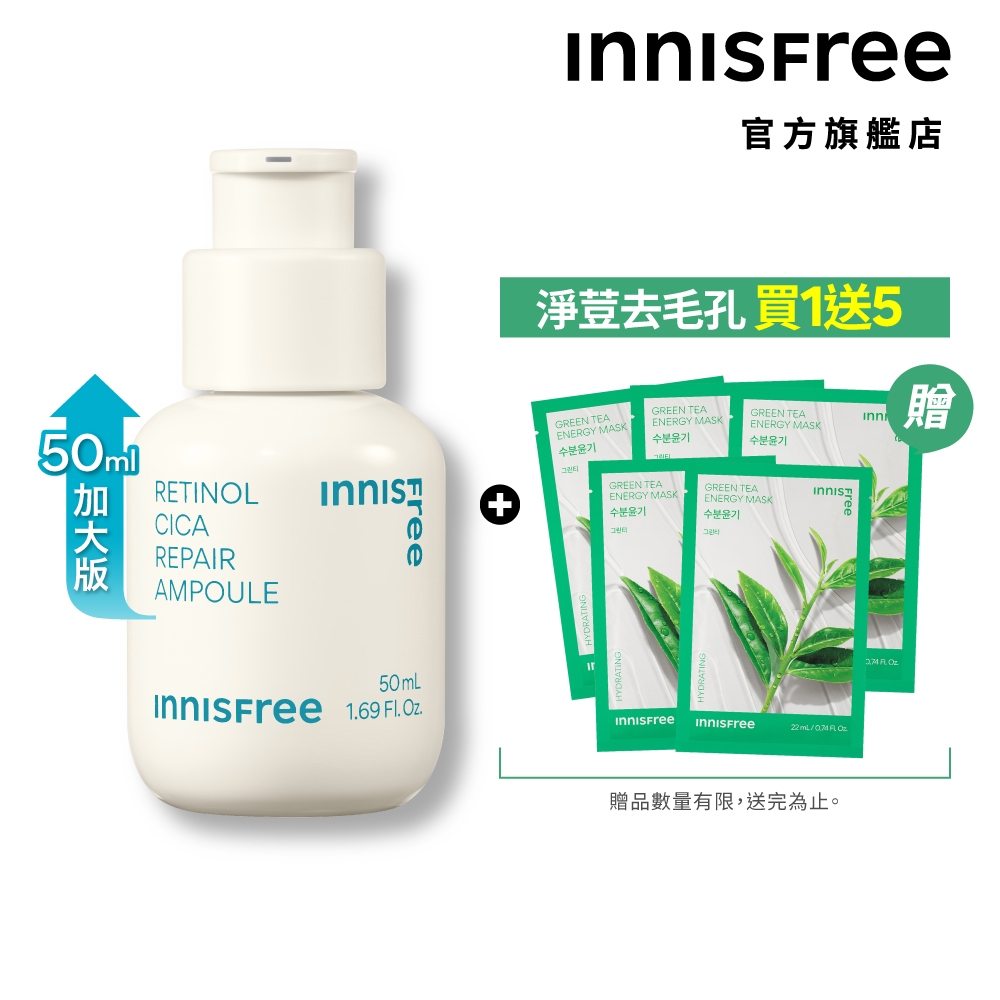 INNISFREE A醇淨膚超修護安瓶 50ml (去粉刺精華、豪華加大版)