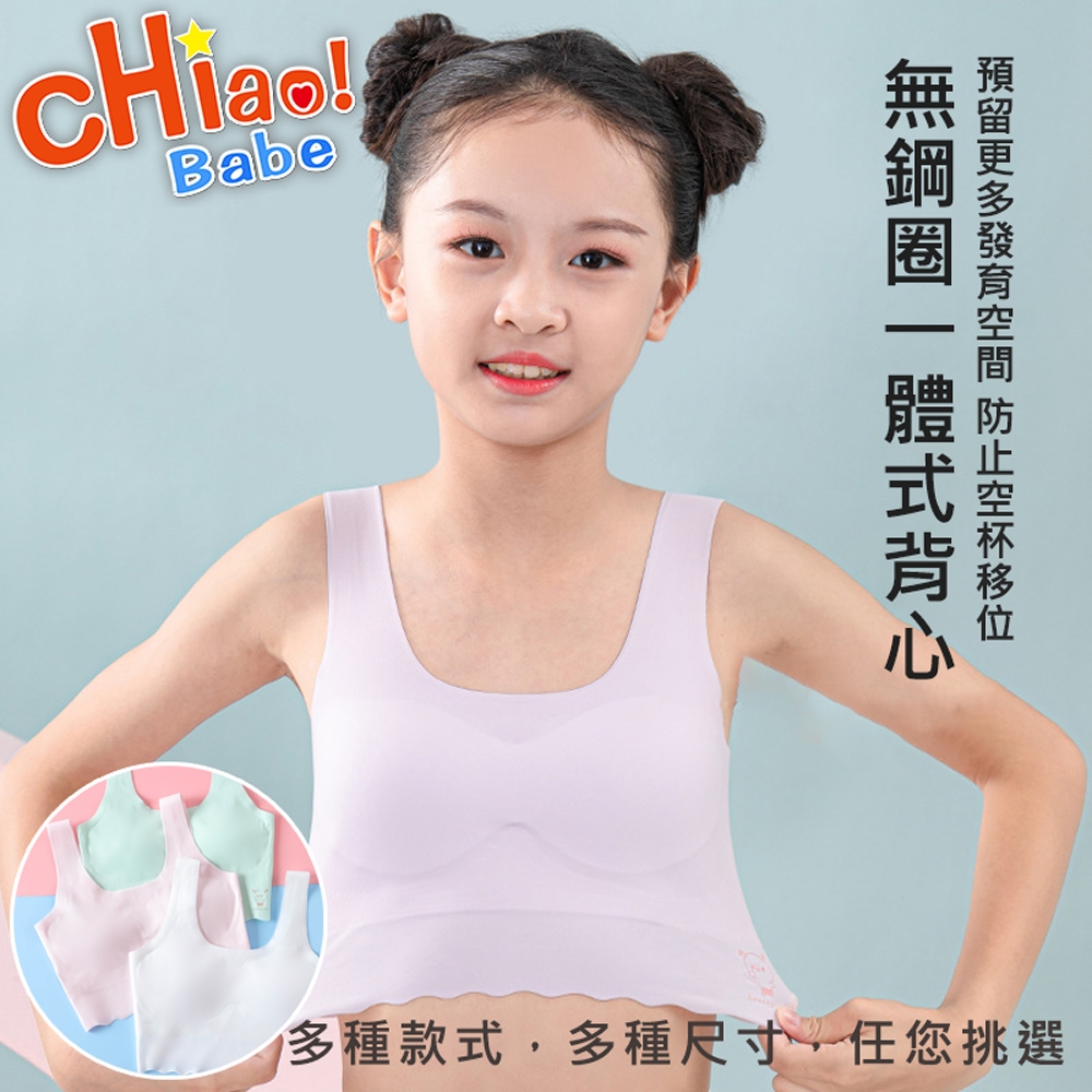 两件）少女小背心 2 Pieces- Young Girls Puberty Teenage Underwear