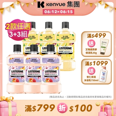 李施德霖女神漱口水500ml 買3送3，共6入（櫻花蜜桃/柚戀百香/蘆薈植萃 任選）