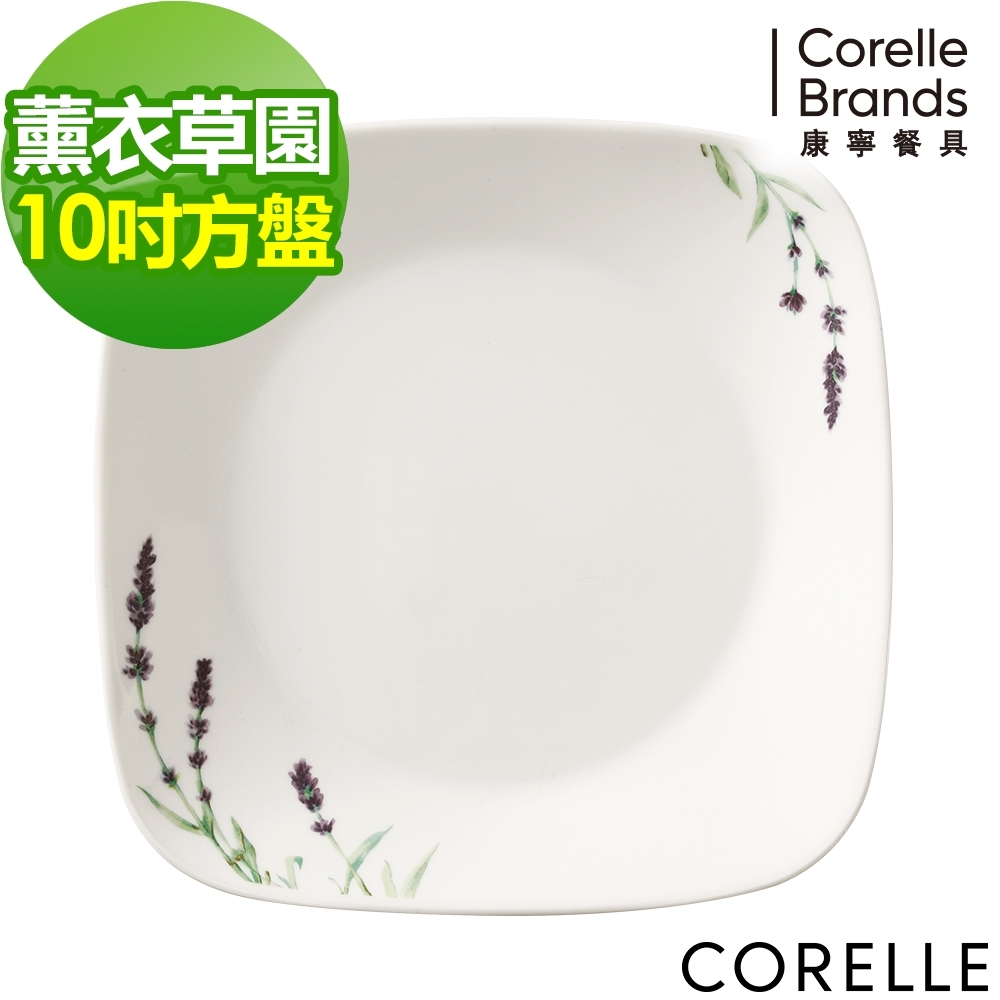 【美國康寧】CORELLE薰衣草園方形10吋平盤