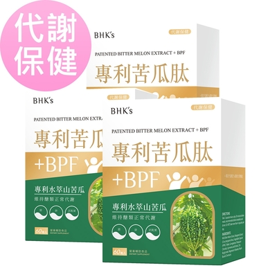 BHK’s專利苦瓜肽+BPF 素食膠囊 (60粒/盒) 3盒組