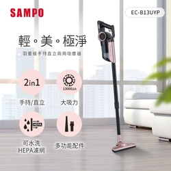 SAMPO聲寶 手持直立兩用羽量級吸塵器(附2HEPA濾網) EC