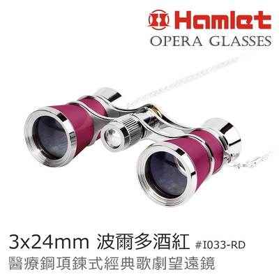 【Hamlet 哈姆雷特】Opera Glasses 3x24mm 醫療鋼項鍊式經典歌劇望遠鏡 波爾多酒紅【I033-RD】