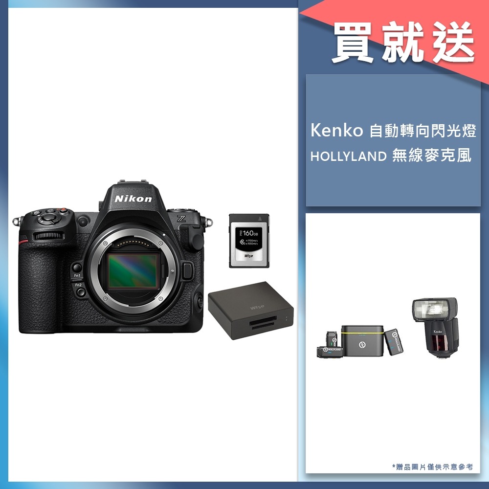 Nikon Z8 單機身 公司貨 全片幅無反光鏡相機 + Wise CFX 160G 記憶卡 + Wise CXS08 雙槽讀卡機