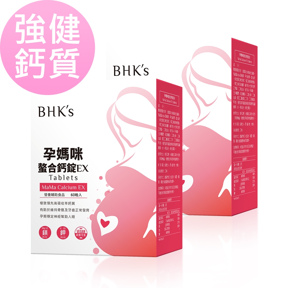 BHK's 孕媽咪螯合鈣錠EX (60粒/盒)2盒組