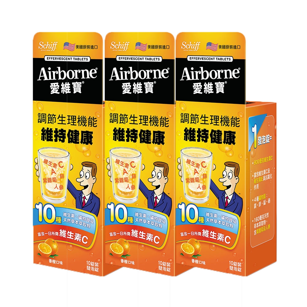 Schiff Airborne發泡錠香橙口味(10錠/盒)3盒組