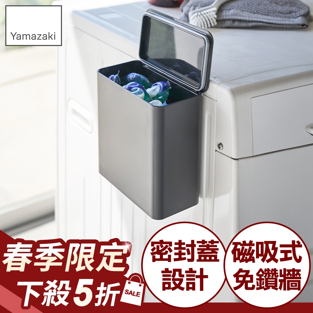 日本【YAMAZAKI】tower磁吸式洗衣球收納盒(黑)★居家收納/收納箱/磁吸式