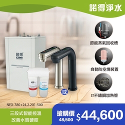 【諾得淨水】公司貨 廚下型軟水淨水器+加熱器 WaterFliter 24.2.201-500A＋NEX-780BN、NEX-780BK