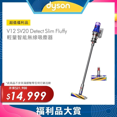 【限量福利品】Dyson V12 SV20 Detect Slim Fluffy 輕量智能無線吸塵器