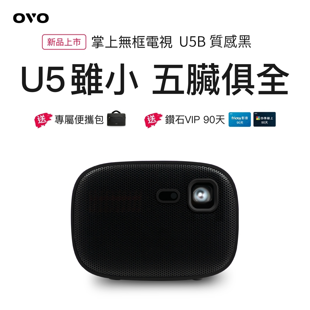 OVO 掌上型無框電視 U5B 智慧投影機 質感黑