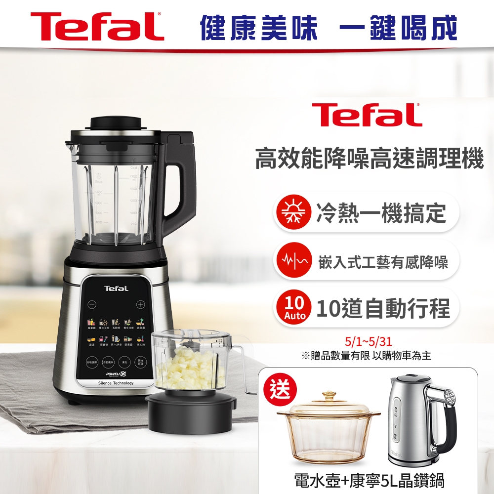 【Tefal 特福】法國特福高效能降噪高速調理機