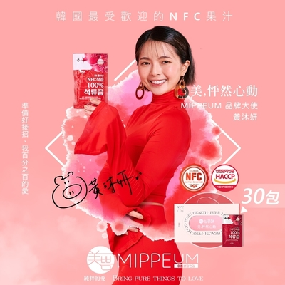 【MIPPEUM 美好生活】NFC 100%紅石榴汁 70mlx30入禮盒組 (NFC認證百分百原汁/原廠總代理)