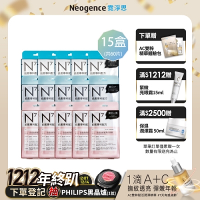 N7淨白保濕美肌調理面膜15入組