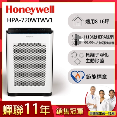 美國Honeywell 抗敏負離子空氣清淨機HPA-720WTWV1(適用8-16坪｜小敏)