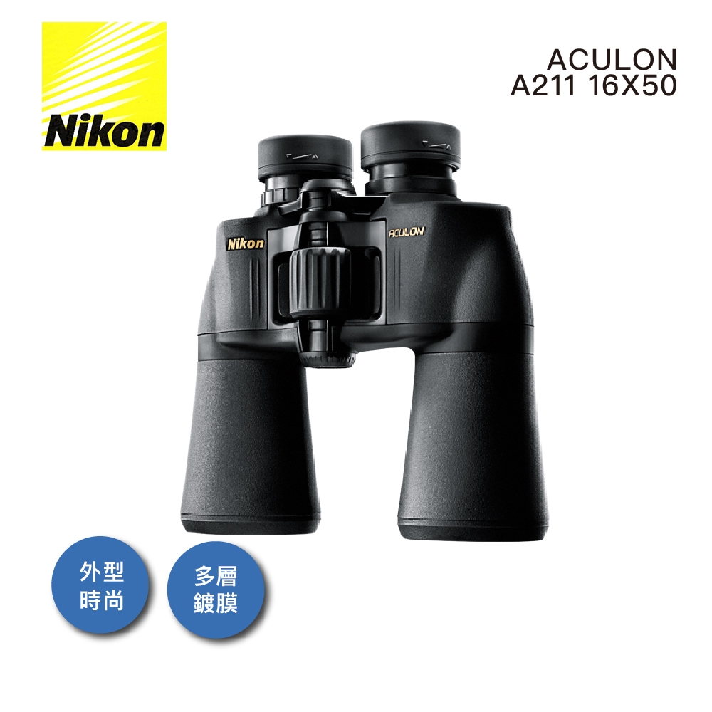 NIKON ACULON A211-16X50高倍率經濟型優良雙筒望遠鏡