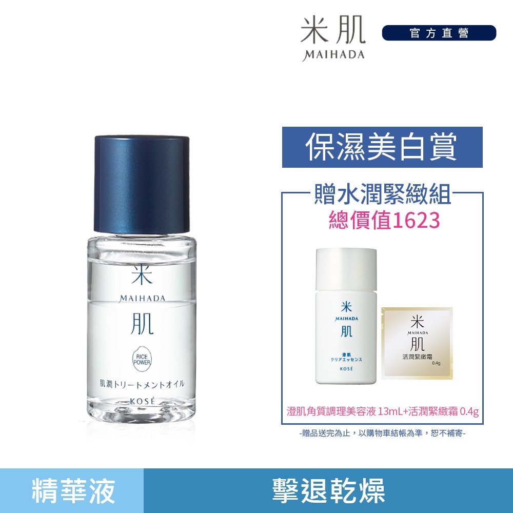 [官方直營]KOSE 米肌 肌潤柔膚美容油25ml